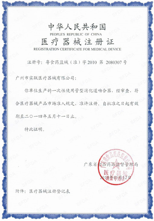 實(shí)聯(lián)醫(yī)療管型消化道吻合器 實(shí)聯(lián)醫(yī)療管型消化道吻合器